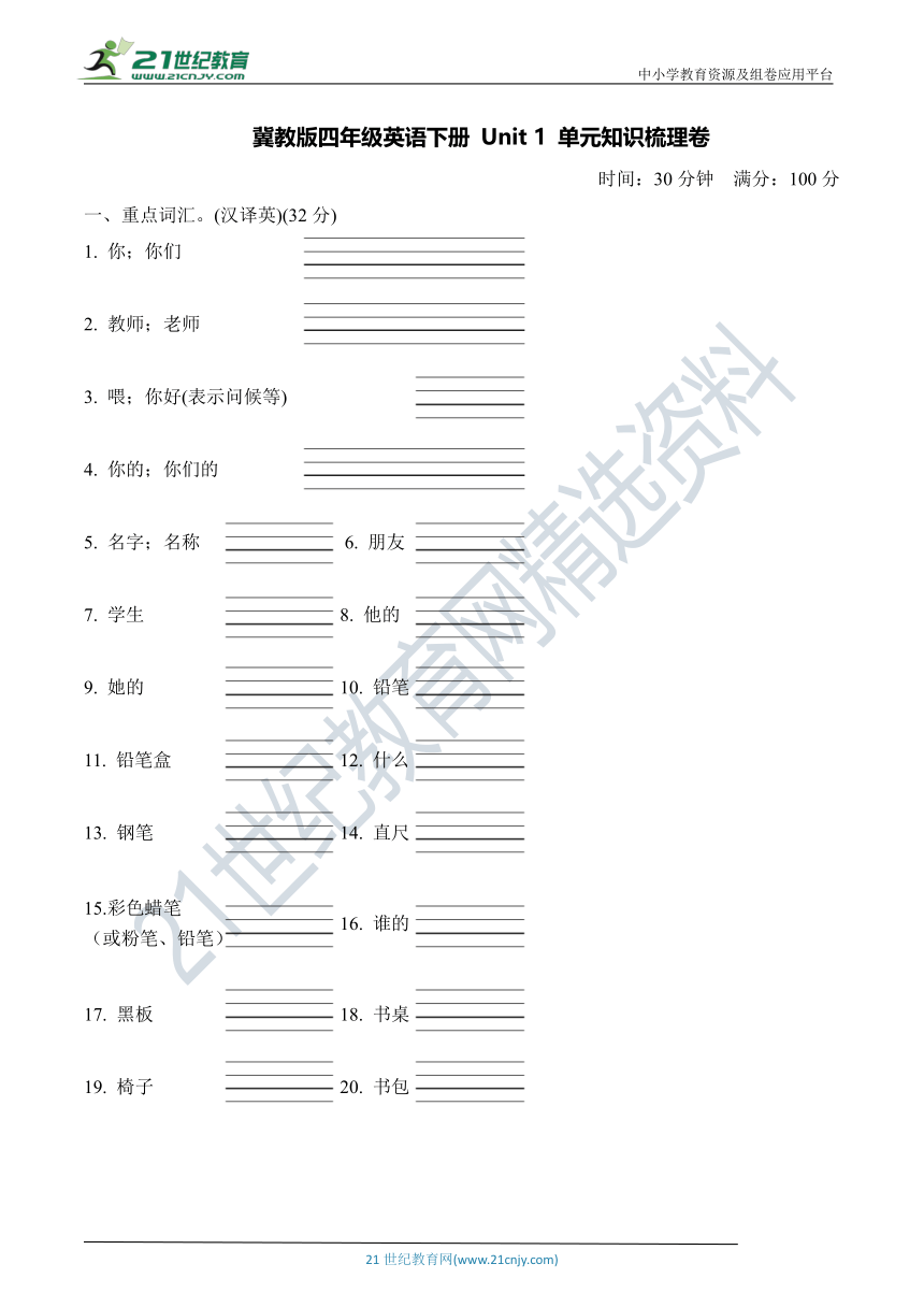 Unit 1 Hello Again 单元知识梳理卷（含答案）