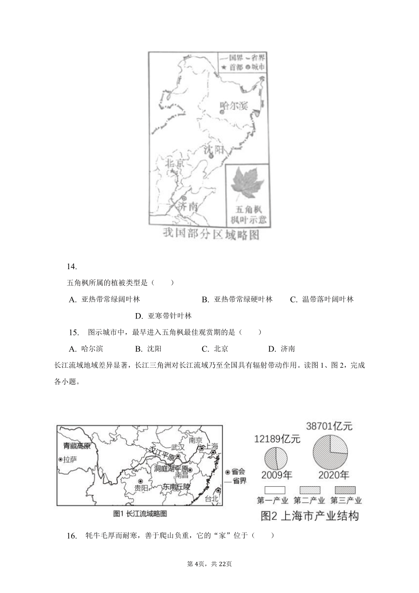 2023年湖南省长沙市地理中考真题（含解析）