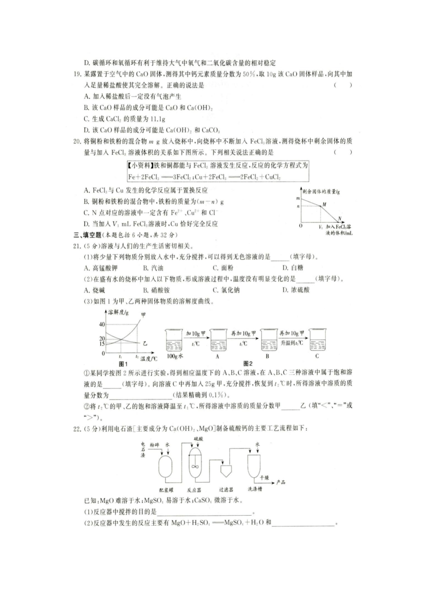 广东省蕉岭县徐溪初级中学2023年金钥匙科技竞赛（初三学生CESL活动）化学初赛模拟试题（五）（图片版无答案）