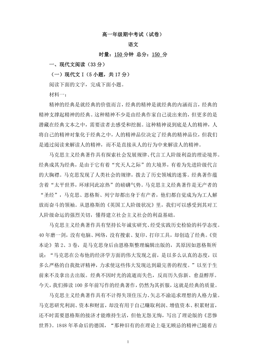 人教版部编（2019）高中语文必修下册 高一下学期期中语文试题（解析版）6