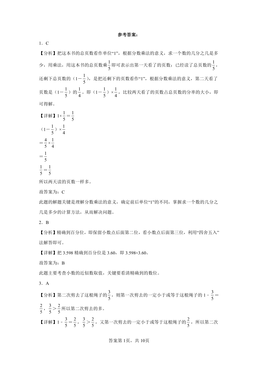 小升初知识点分类汇编（山西）-01数的认识1（专项练习）1-六年级数学下册苏教版（含答案）