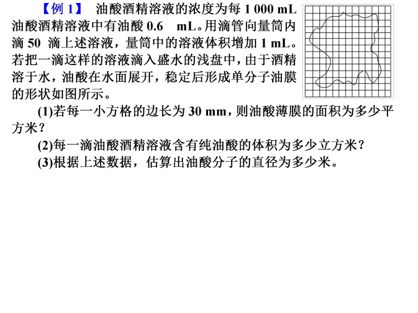 1.2实验：用油膜法估测油酸分子的大小（共23张ppt）