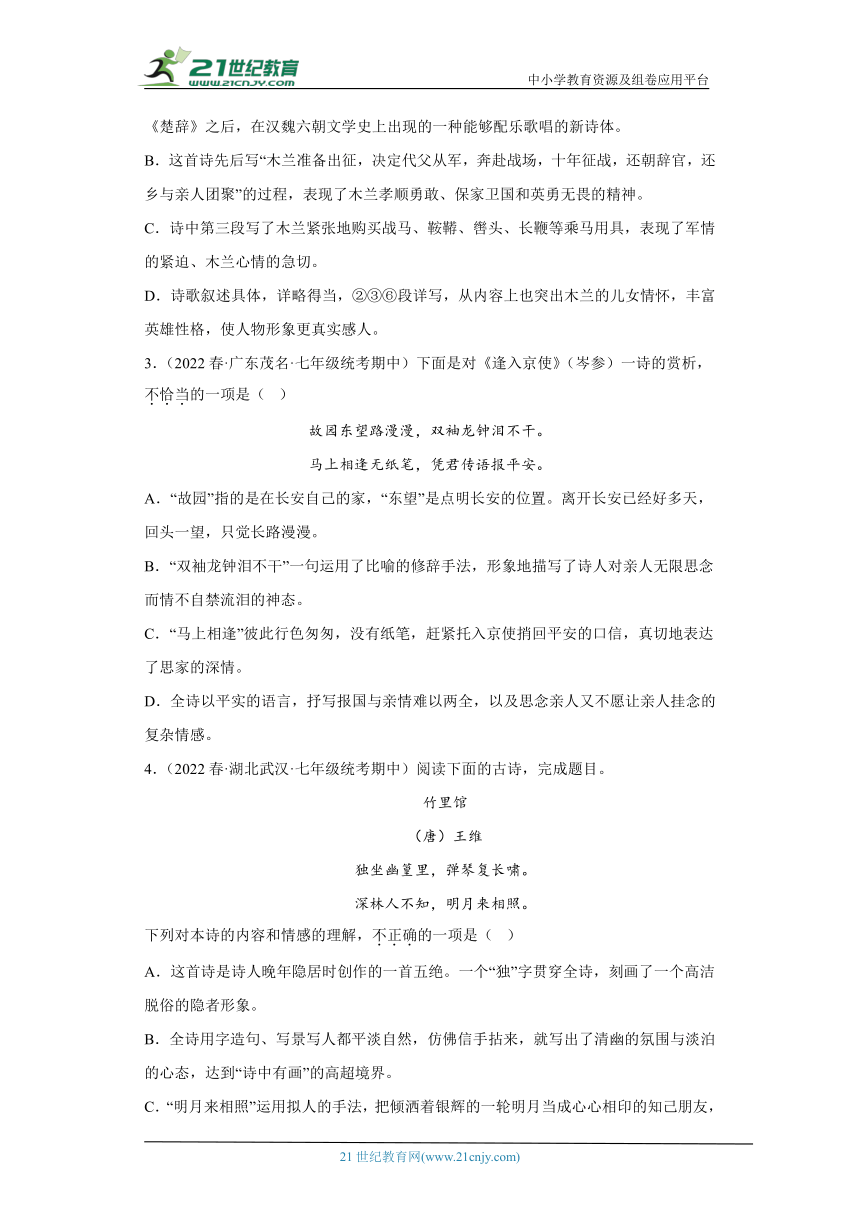 专题13古诗词赏析（含答案）2022-2023学年七年级语文下册期中专项复习精选精练（全国通用）