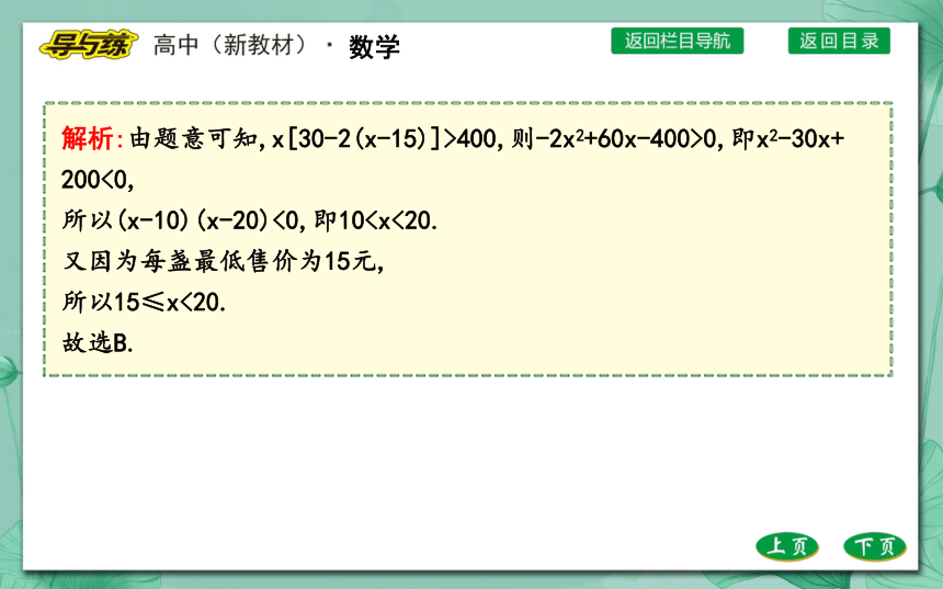 人教A版（2019）必修 第一册2.3二次函数与一元二次方程、不等式第2课时不等式的解法及应用（共３３张PPT）