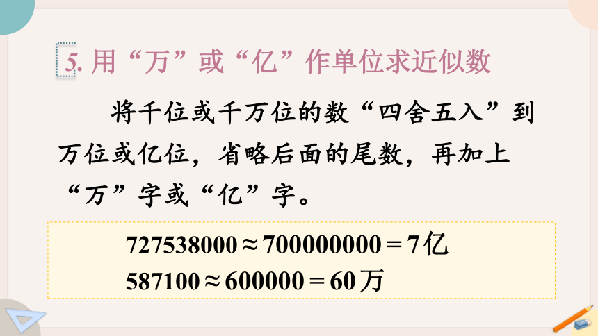 苏教版四年级数学下册 二 认识多位数 整理与练习（教学课件）(共22张PPT)