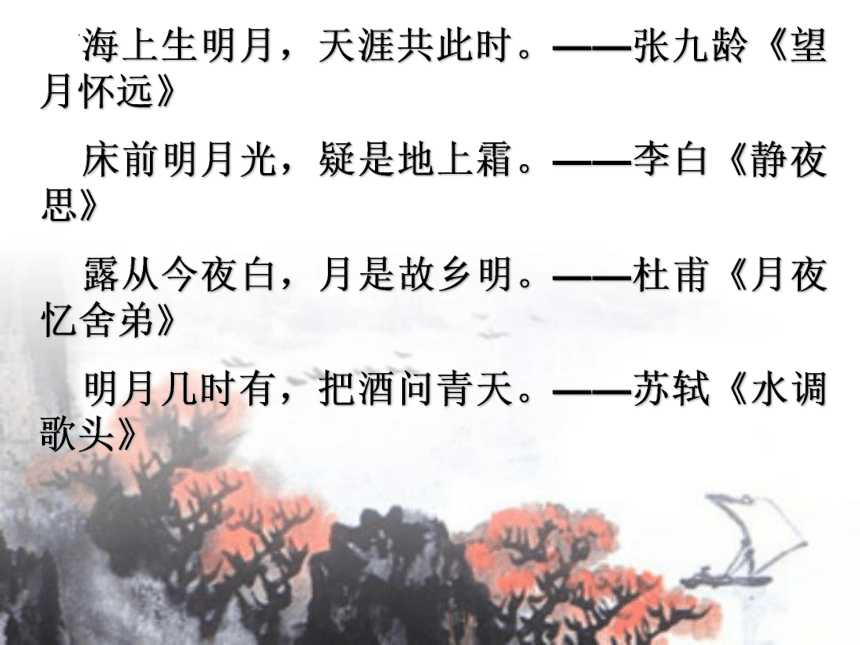 古诗词诵读《春江花月夜》课件（共21张PPT） 2022-2023学年统编版高中语文选择性必修上册