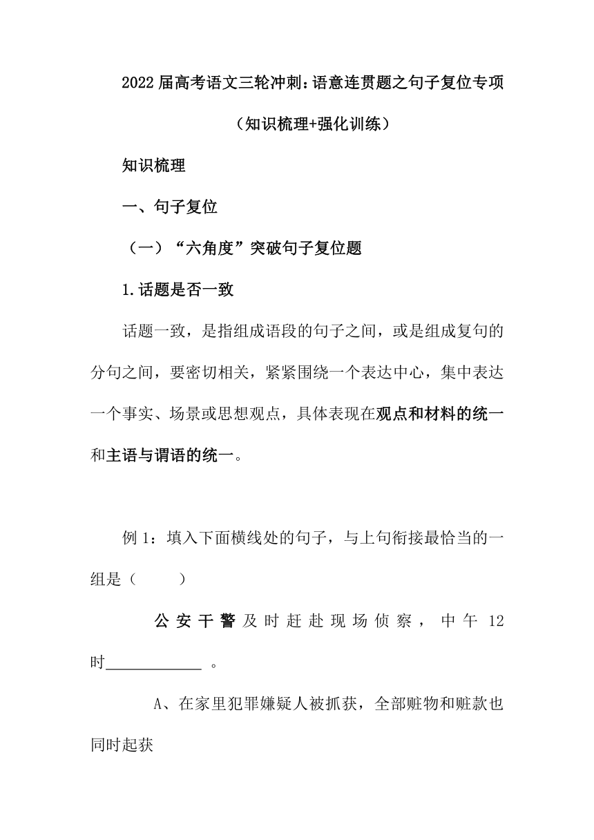 2022届高考语文三轮冲刺：语意连贯题之句子复位专项（含答案）