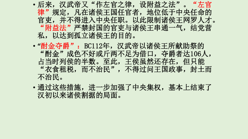 第3课 从汉至元政治制度的演变课件（46张ＰＰＴ）
