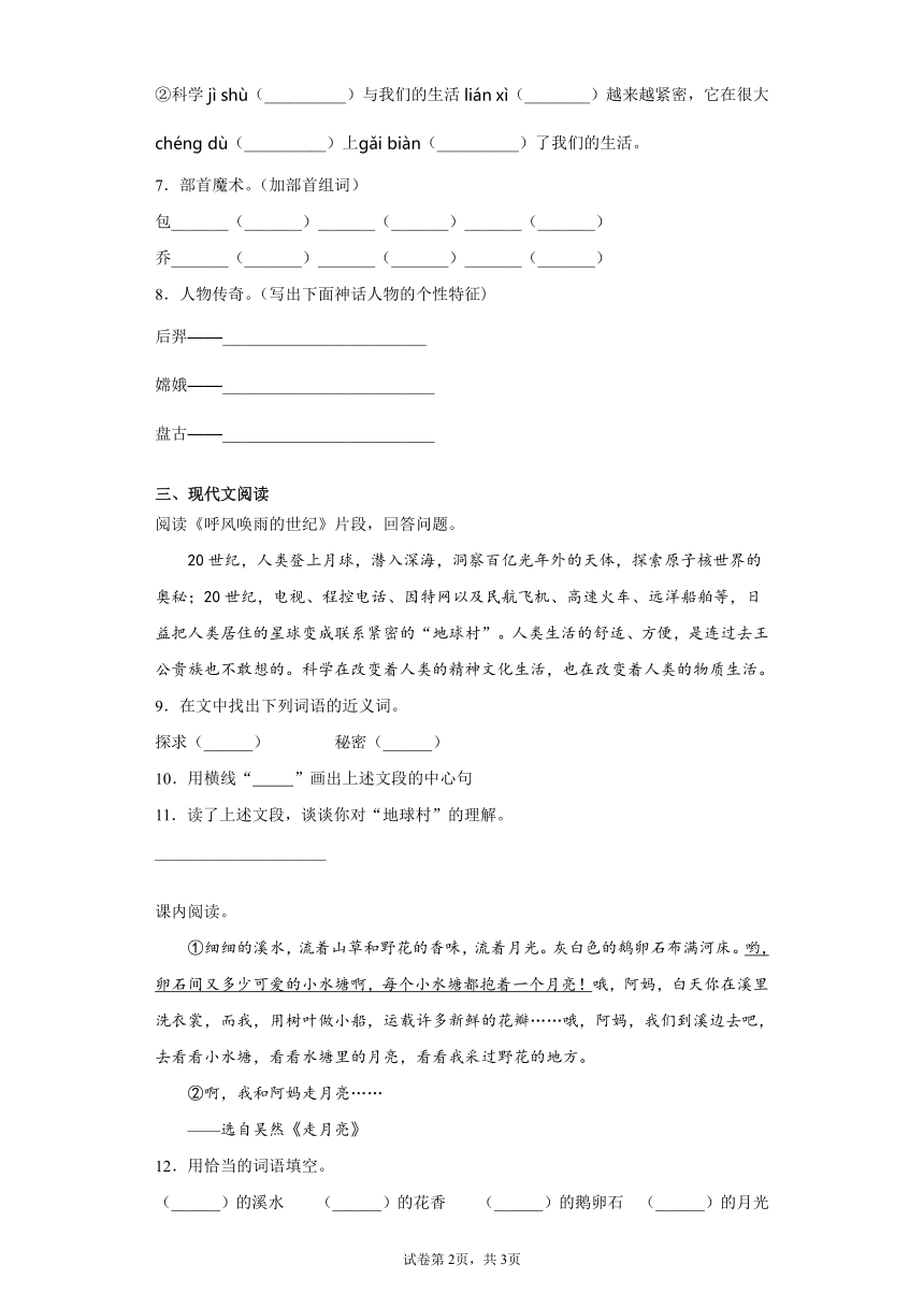 寒假作业——部编版语文四年级上册第二单元练习（含答案）