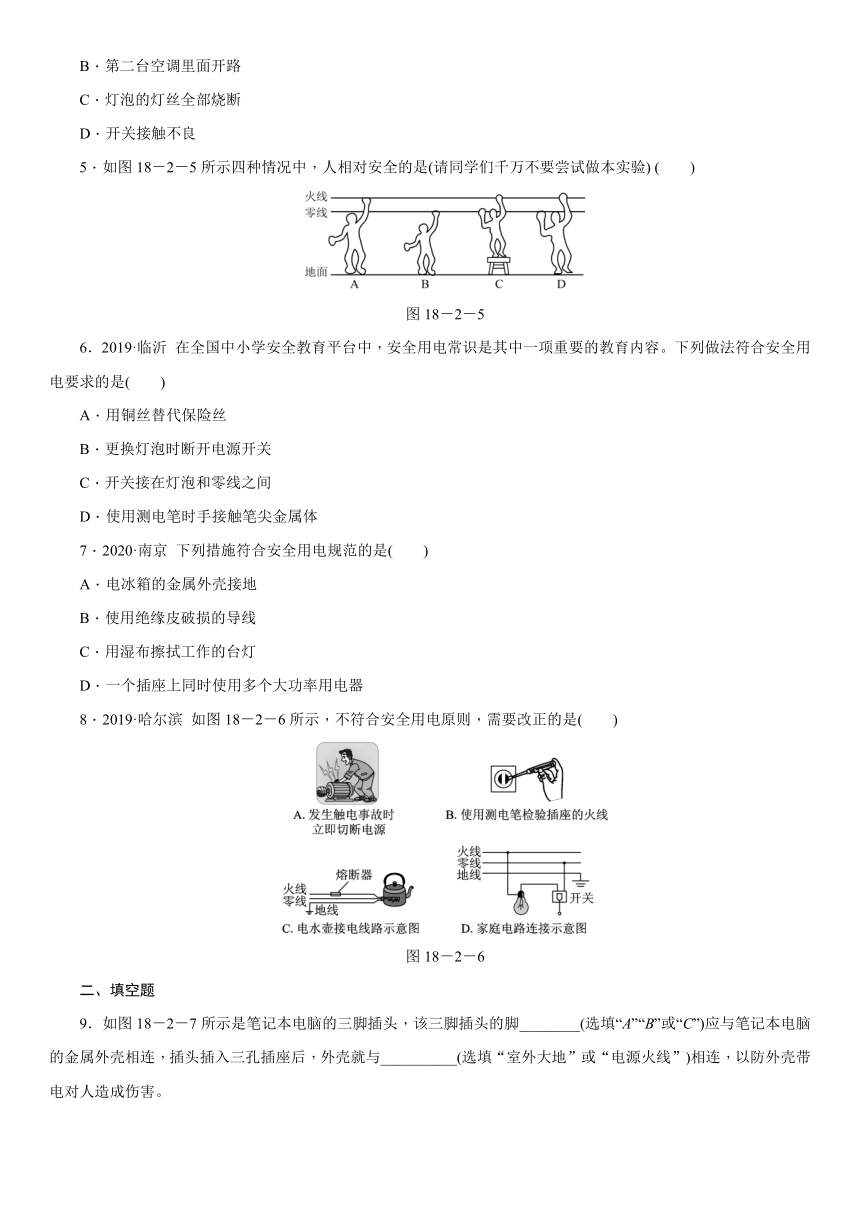 沪粤版九年级物理下册同步练习：18.2　怎样用电才安全（有答案）