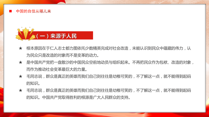 高中班会 爱国教育主题班会 坚定四个自信推进中国特色社会主义发展 课件 (共42张PPT)