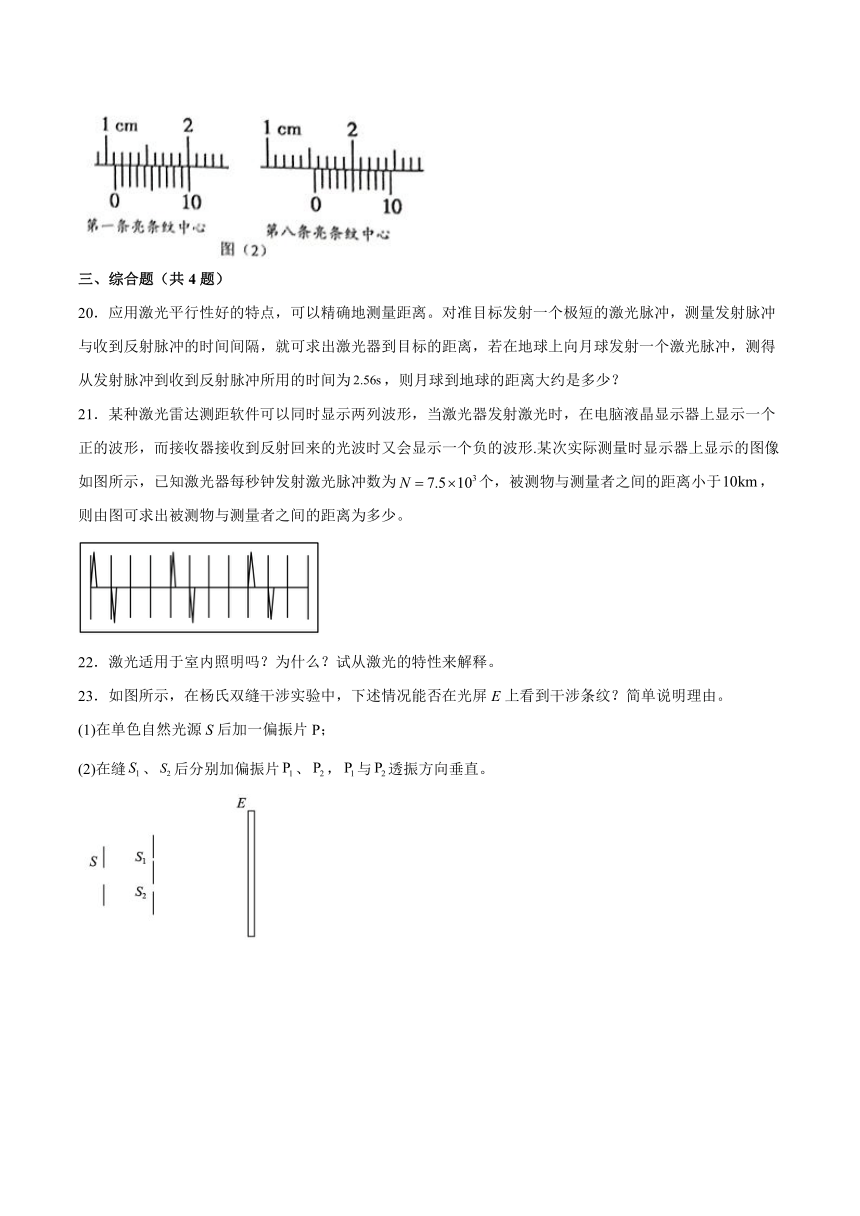 5.5激光与全息照相基础巩固-2021-2022学年高二上学期物理鲁科版（2019）选择性必修第一册（word 含答案）