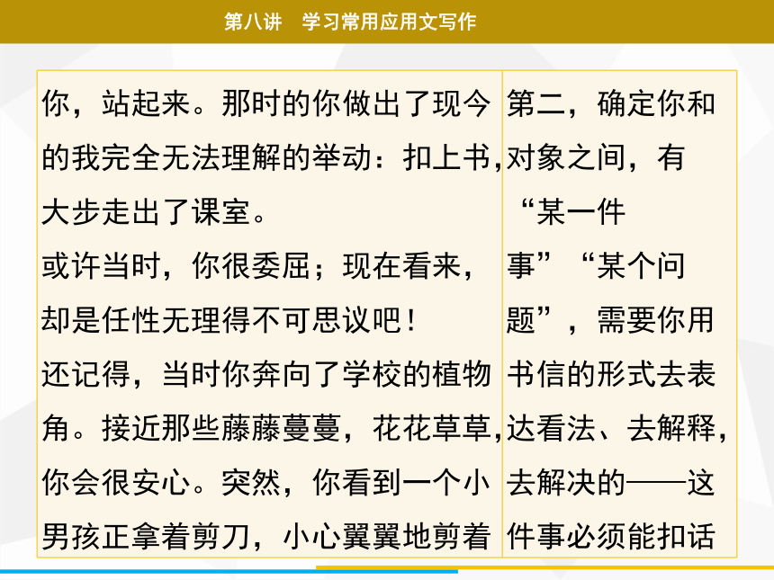 2021年广东中考二轮复习 语文作文 第八讲　学习常用应用文写作  课件（36张ppt）