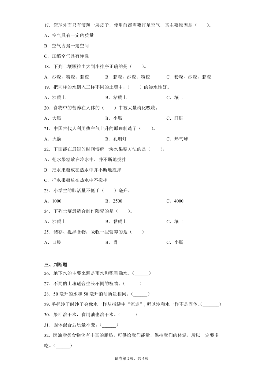 苏教版（2017）三年级上册科学期末检测Ｂ卷（含答案）