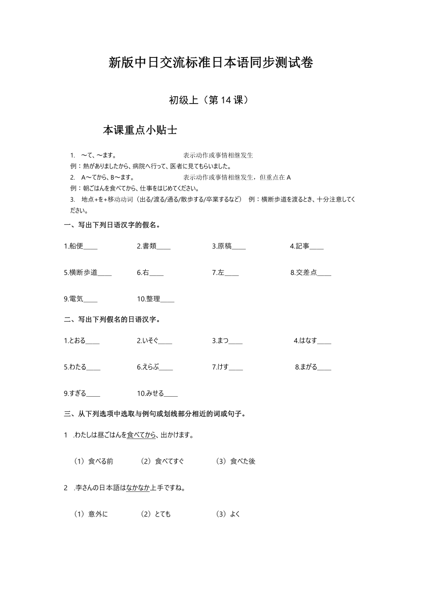 新版标准日本语初级上册 第14课 昨日 デパートヘ 行っ，買い物しました 同步练习（含答案）