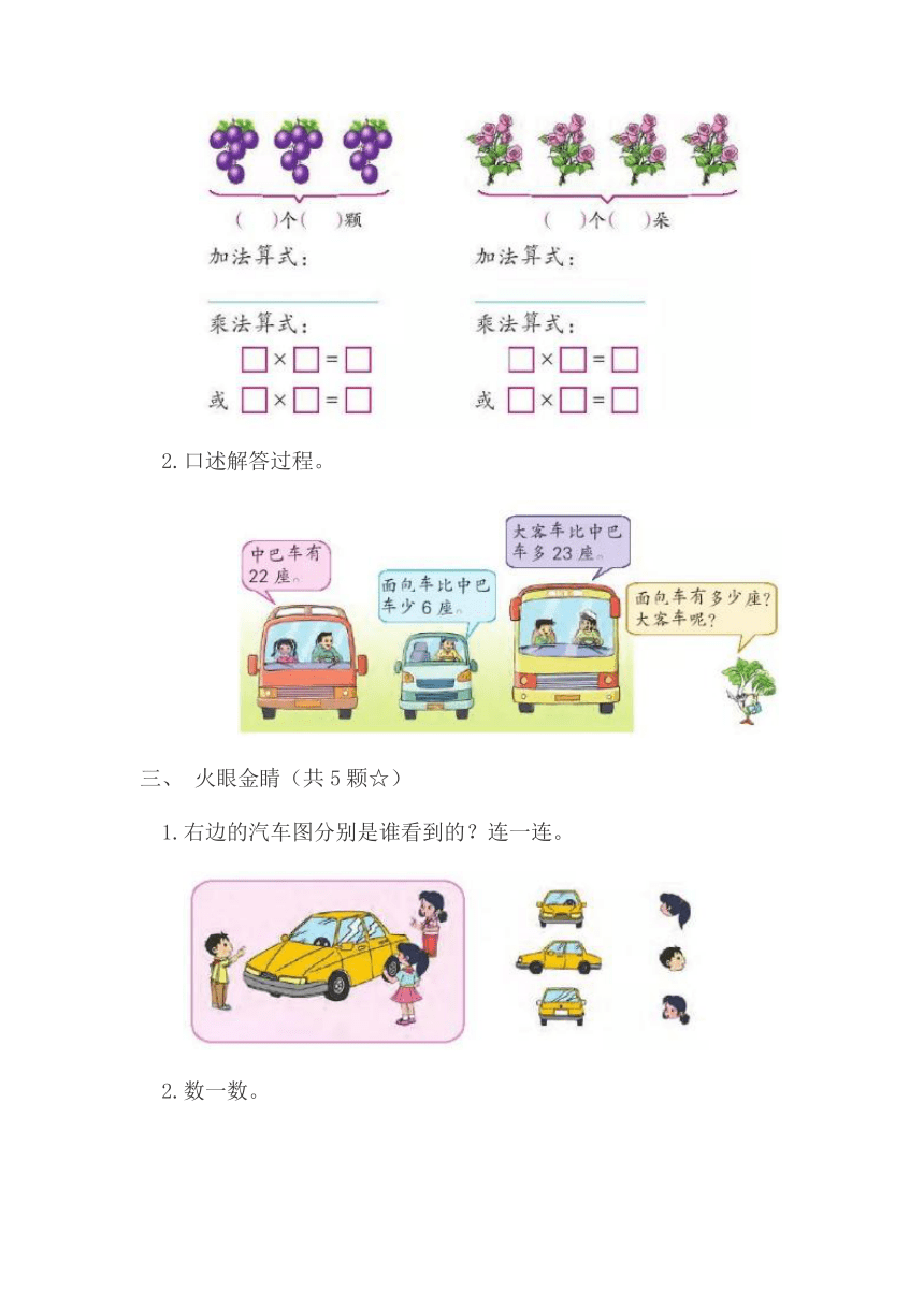 苏教版二年级数学上册期末乐考B方案（含答案）