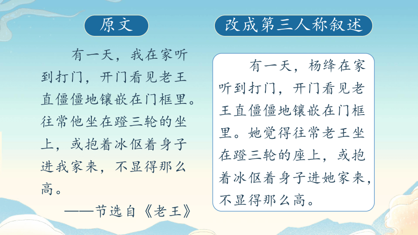 九年级上册第六单元写作学习改写——改变叙事角度 第2课时课件（共38张PPT）