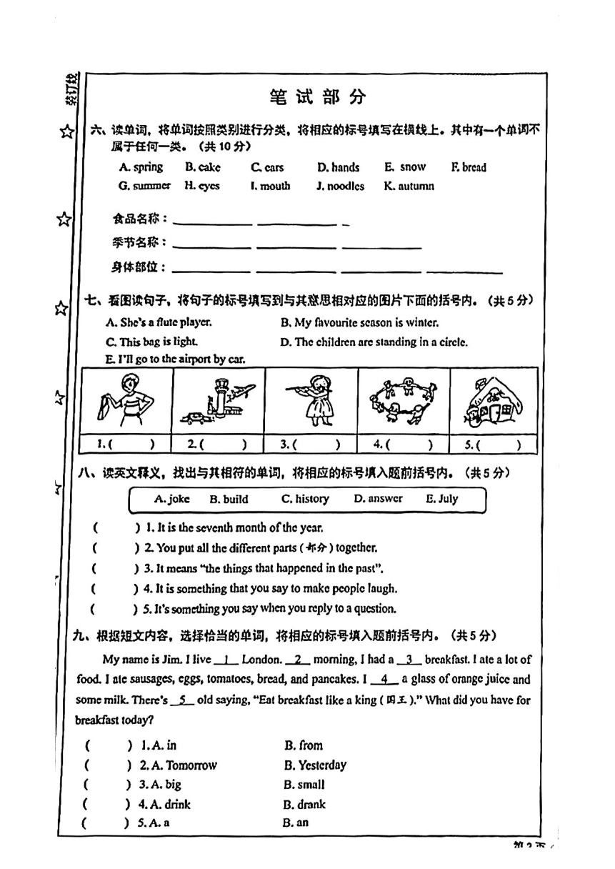 北京市西城区2022-2023学年五年级下学期期末英语试卷（PDF版 无答案，无听力原文及音频）