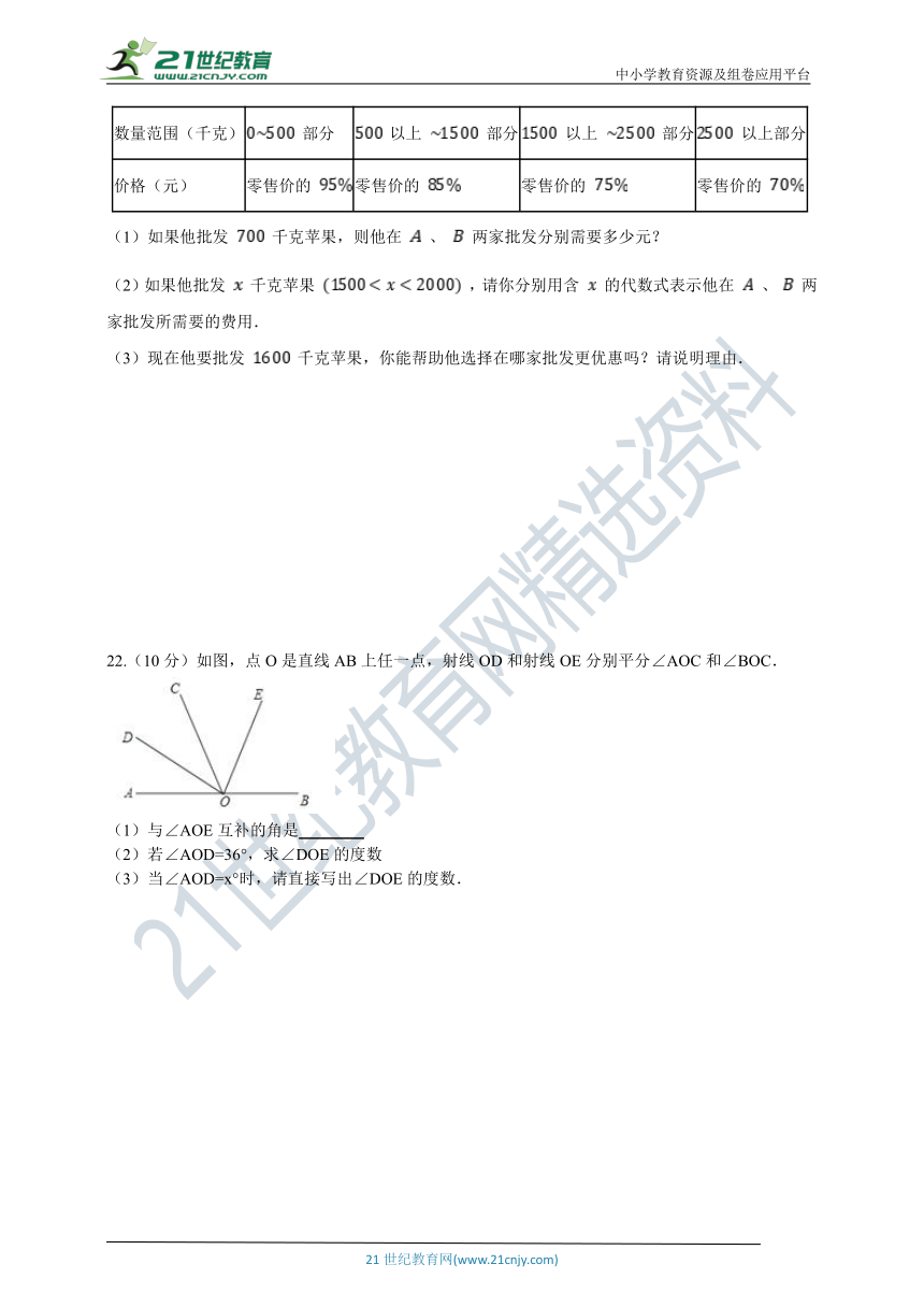 2020-2021学年七年级数学上学期期末考试模拟卷三（含答案）