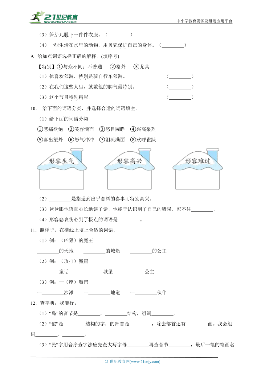 部编版小学语文二年级下册期中易错点检测卷-（含答案）