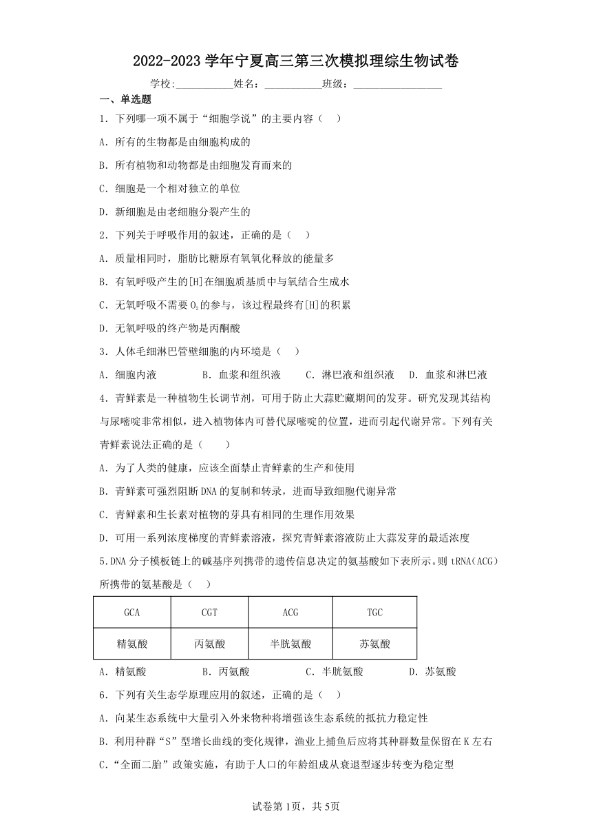 2022-2023学年宁夏高三第三次模拟练习理综生物试卷（含解析）