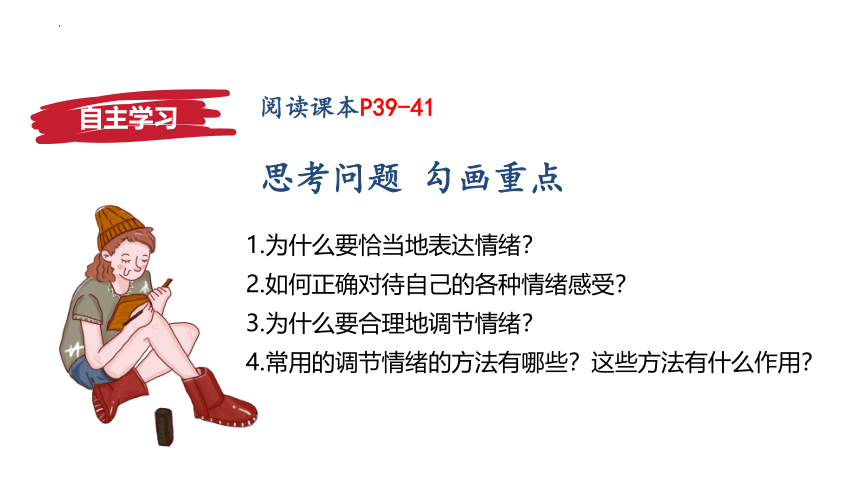 4.2情绪的管理课件（36张幻灯片）+内嵌视频-2023-2024学年统编版道德与法治七年级下册