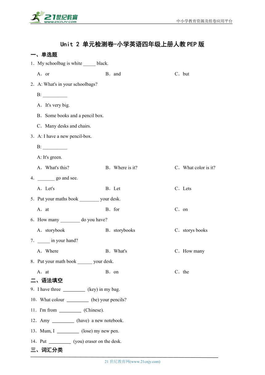 Unit 2 My schoolbag 单元检测卷（含答案）