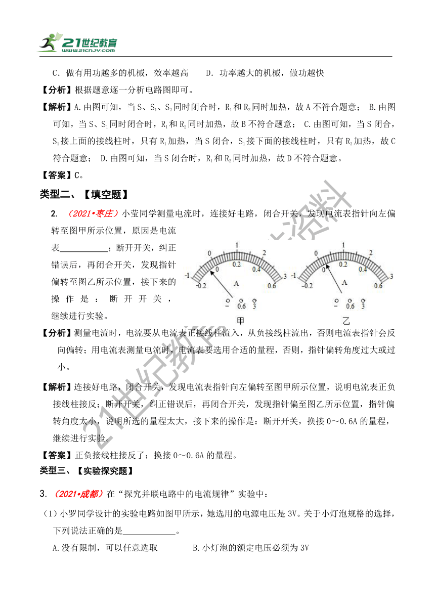 【精讲精练】2022中考物理二轮复习学案——精讲精练（5.1 电流和电路）