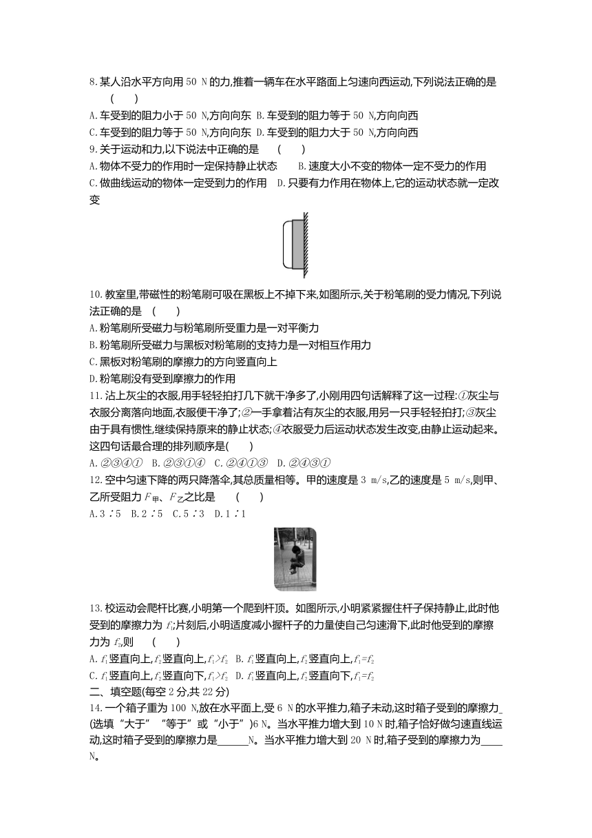 沪科版物理八年级同步提优训练：第七章  力与运动  单元过关测试（word版有答案）