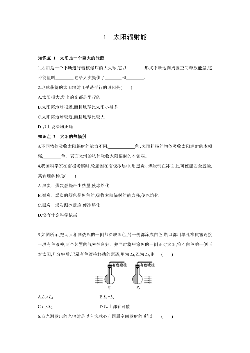 华师大版科学七年级下册同步课时练习：3.1　太阳辐射能（含答案）