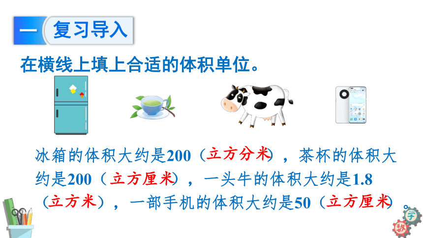 六年级数学上册课件 1.6 长方体和正方体体积公式推导 苏教版(共29张PPT)