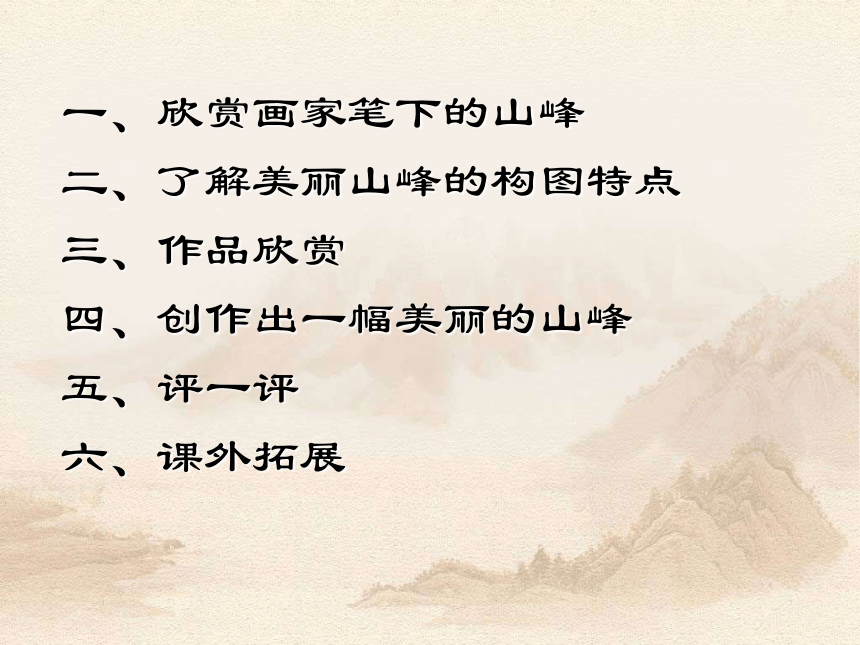 桂美版四年级下册 3.美丽的山峰 课件(22张PPT)