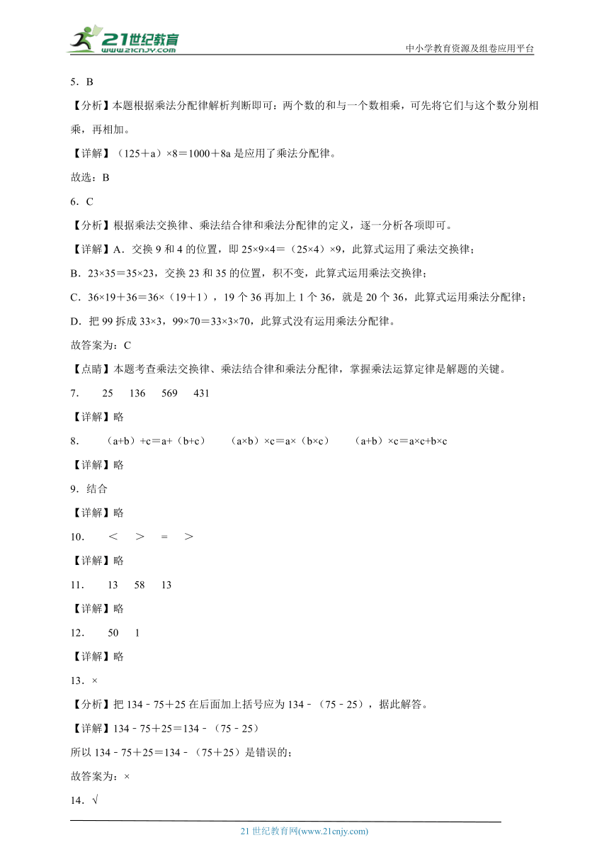 第三单元运算律综合自检卷（单元测试）-小学数学四年级下册人教版（含答案）