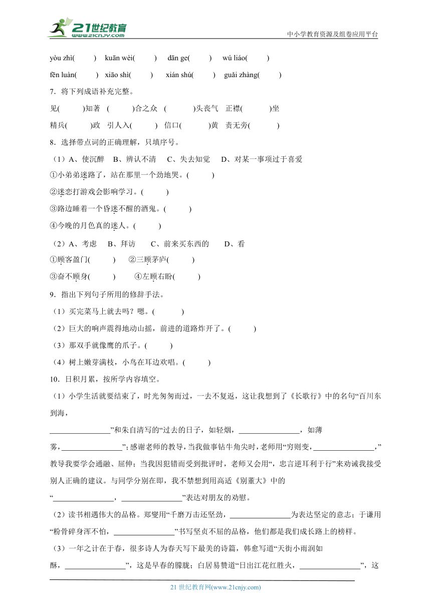 统编版语文六年级下册2024年小升初重难点模拟试题-(含答案)