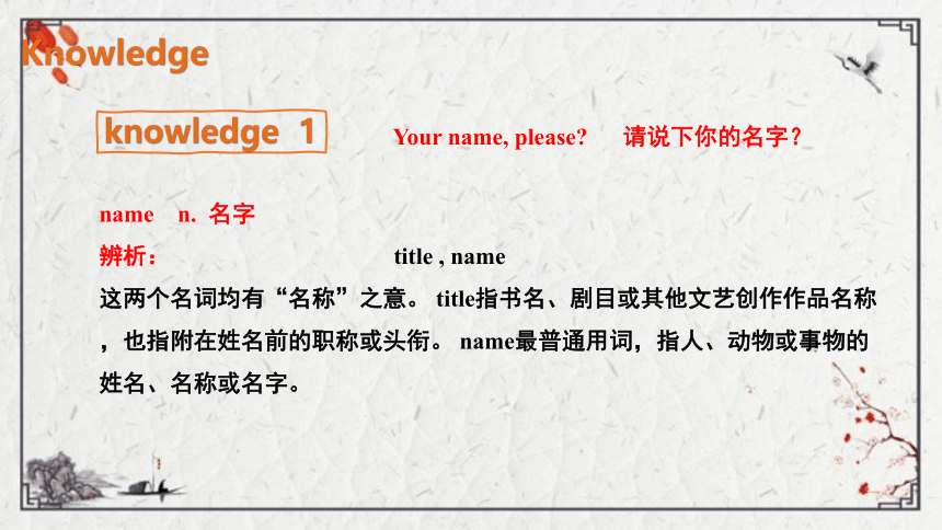 Module 2 Unit 2 What's your name？课件（19张PPT)