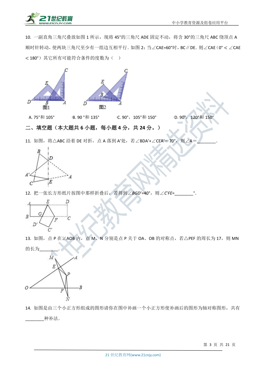 第五章 轴对称与旋转章末检测题（提高篇含解析）