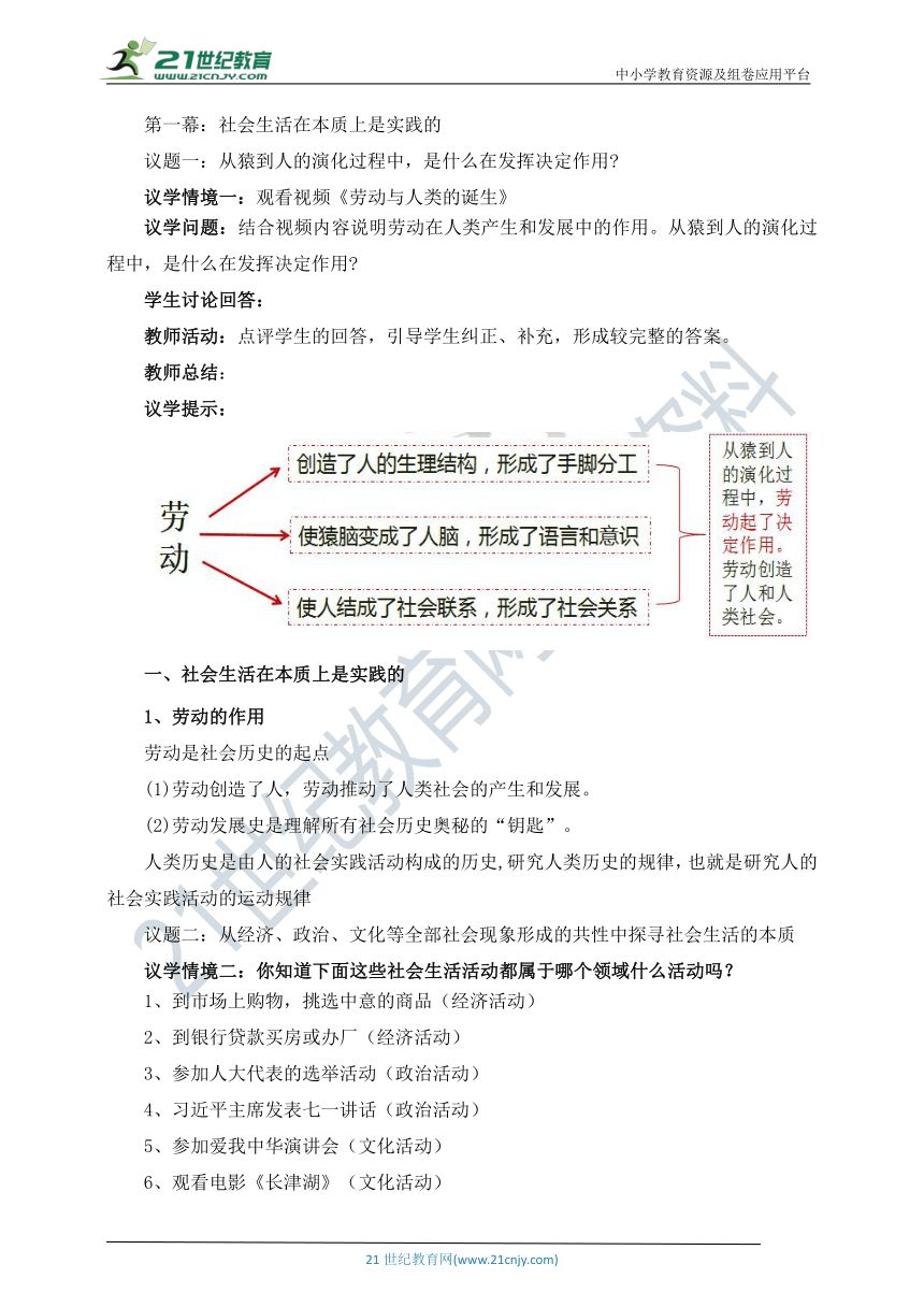 【核心素养目标】5.1社会历史的本质 教学设计