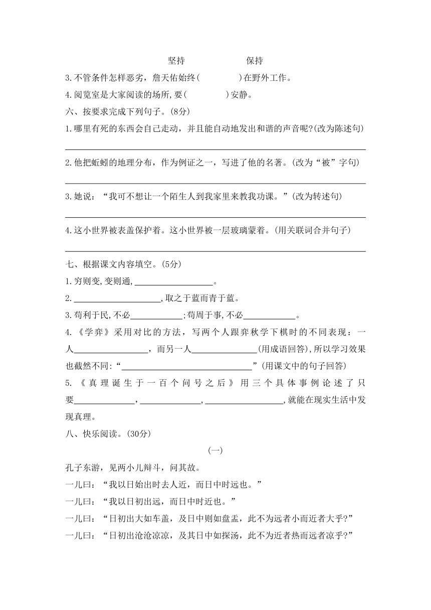 部编版 六年级语文下册 第五单元试卷（无答案）