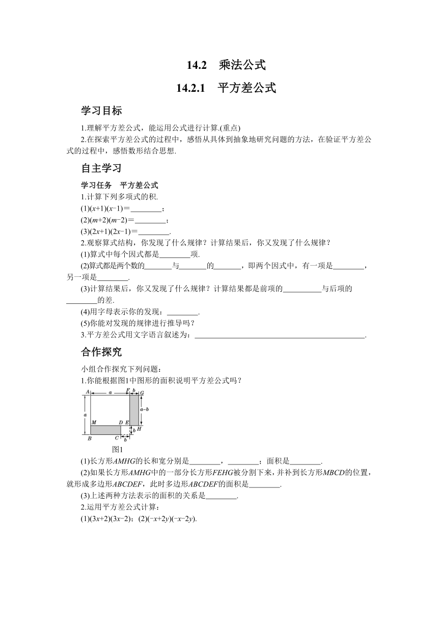 人教版数学八上14.2　乘法公式学案（3课时、含答案）