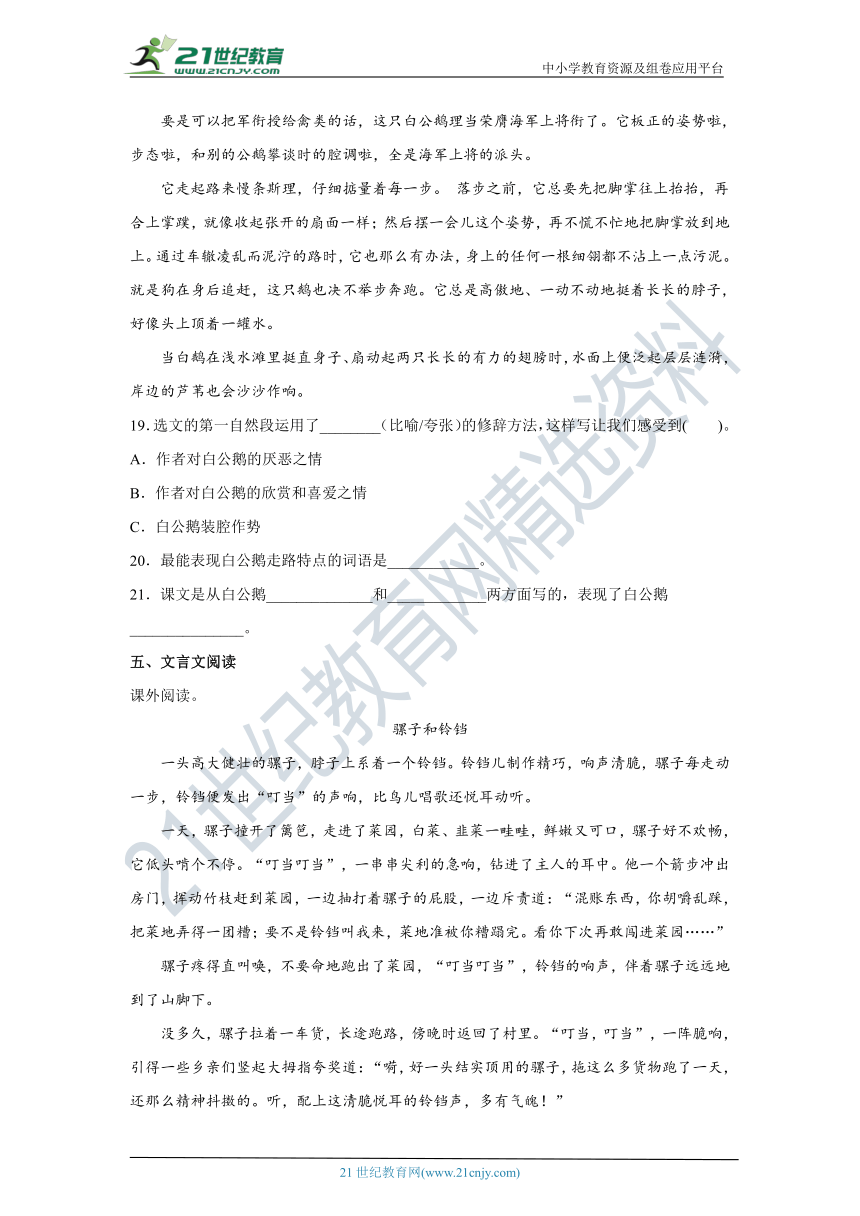 部编版语文四年级下册暑假作业（十九）（含答案）