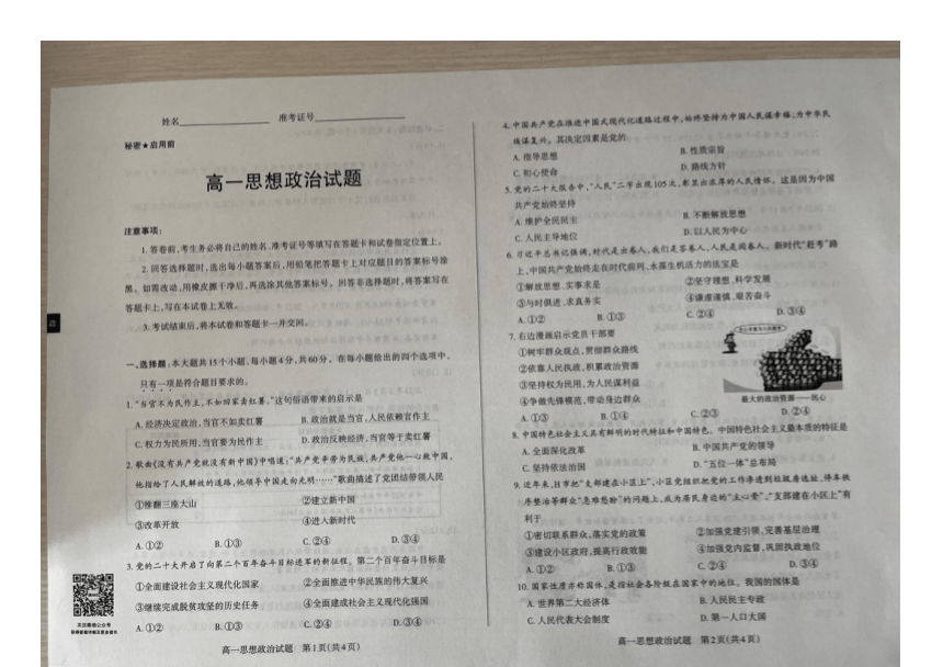 山西省阳泉市重点中学校2022-2023学年高一下学期期中考试思想政治考试题（扫描版含答案）