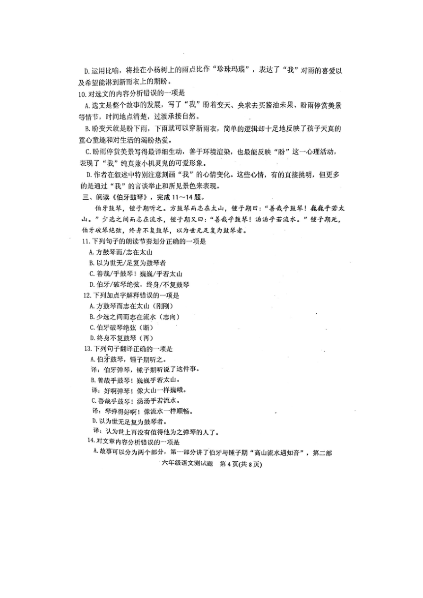 山东省肥城市（五四学制）2021-2022学年上学期期末考试l六年级语文试题（扫描版，无答案）