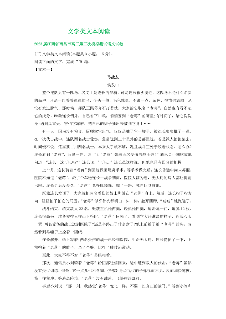 2023届江西省部分地区高三5月语文试卷汇编：文学类文本阅读（含解析）