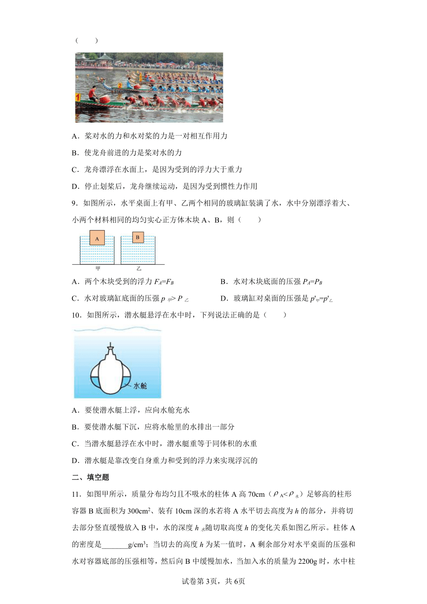 北师大版八年级下8.6、物体的浮沉条件 练习（有解析）