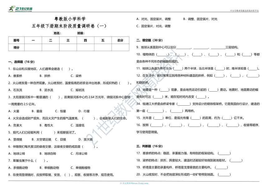 粤教版小学科学五年级下册期末阶段质量调研卷（一）（含答案）