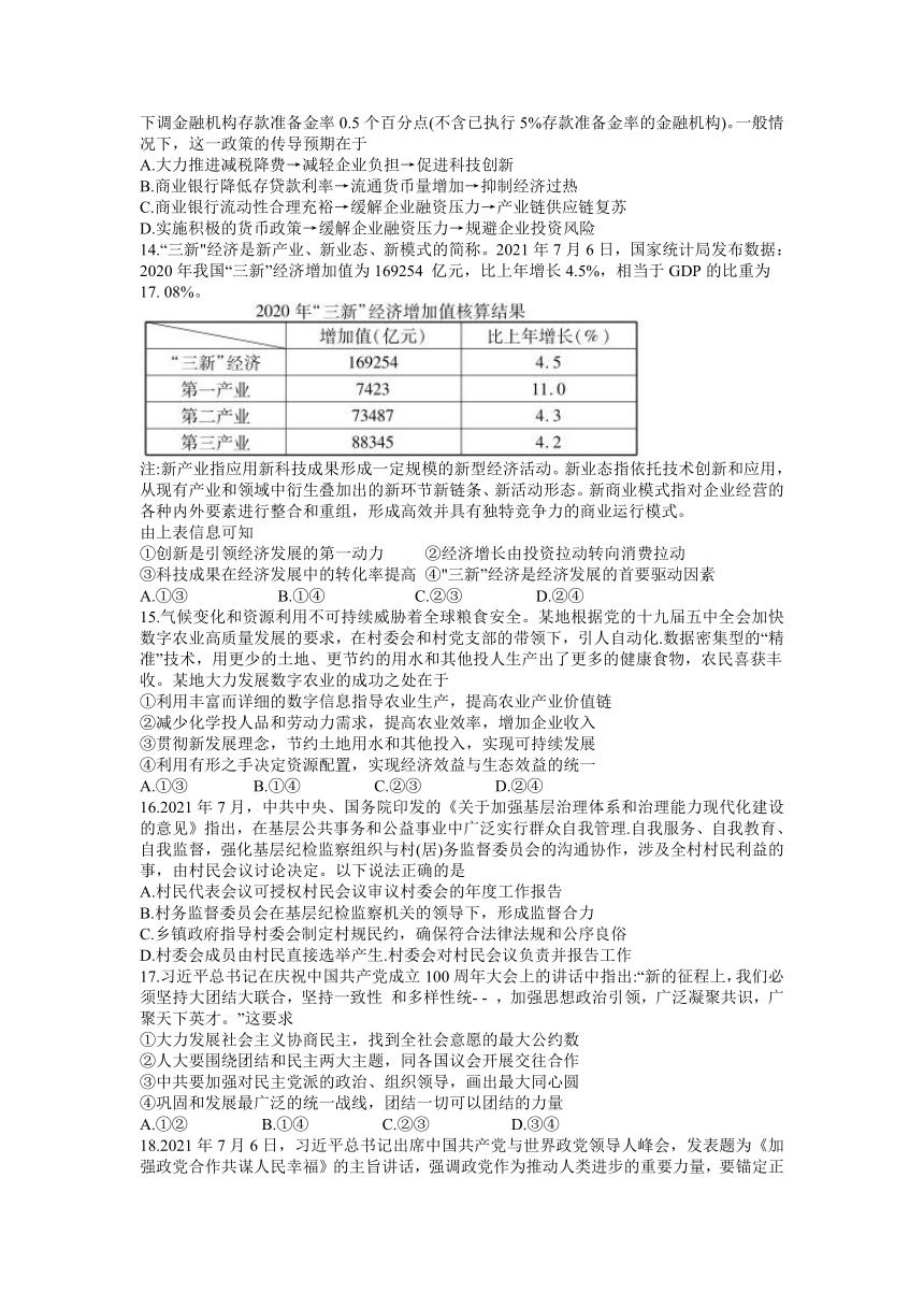 西南四省名校2022届高三上学期9月第一次大联考文综试题（Word版含答案）