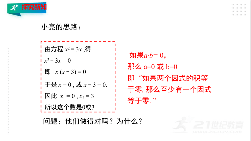 2.4 用因式分解求解一元二次方程  课件（共24张PPT）