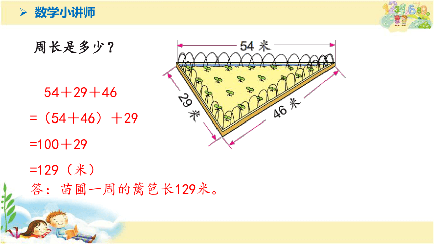 运算律整理与练习（1）（课件）四年级下册数学苏教版(共15张PPT)