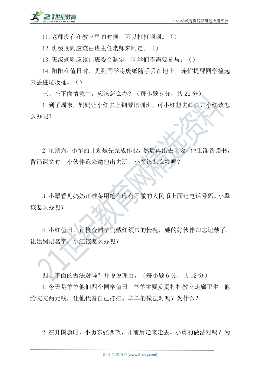 人教统编版小学道德与法治 二年级上册期中试题（含答案）