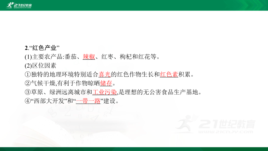 【课件】第三单元  第一节 农业的区位选择 地理-鲁教版-必修第二册（共24张PPT）